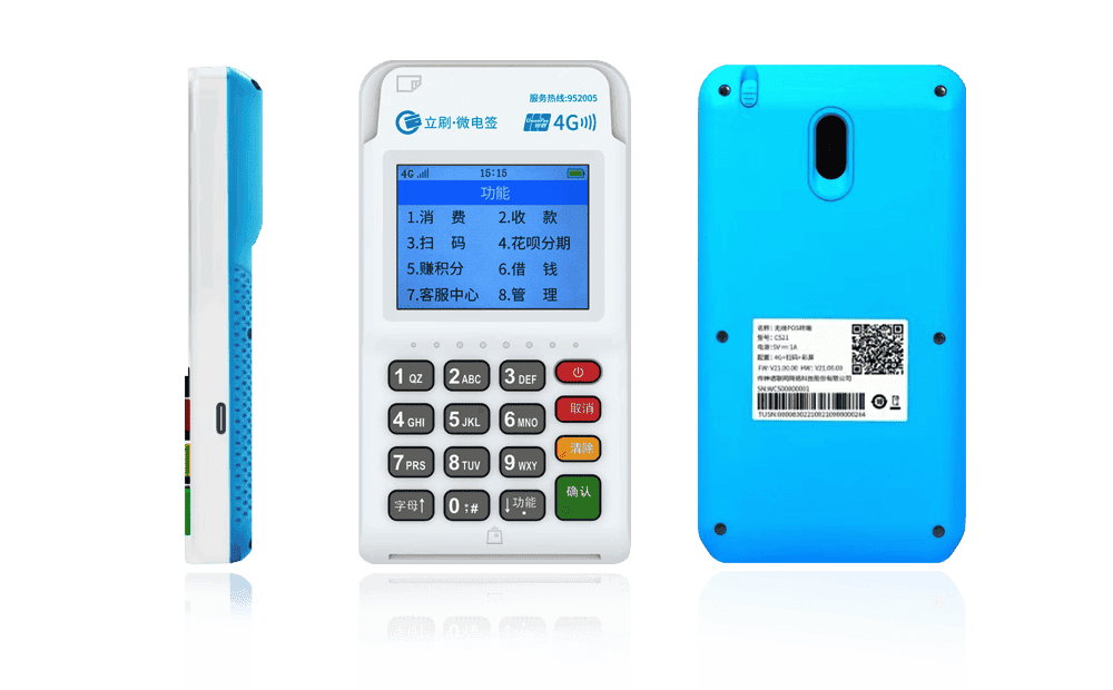 三都立刷电签POS机