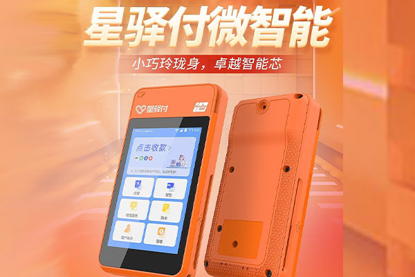 三都国通微电签POS机